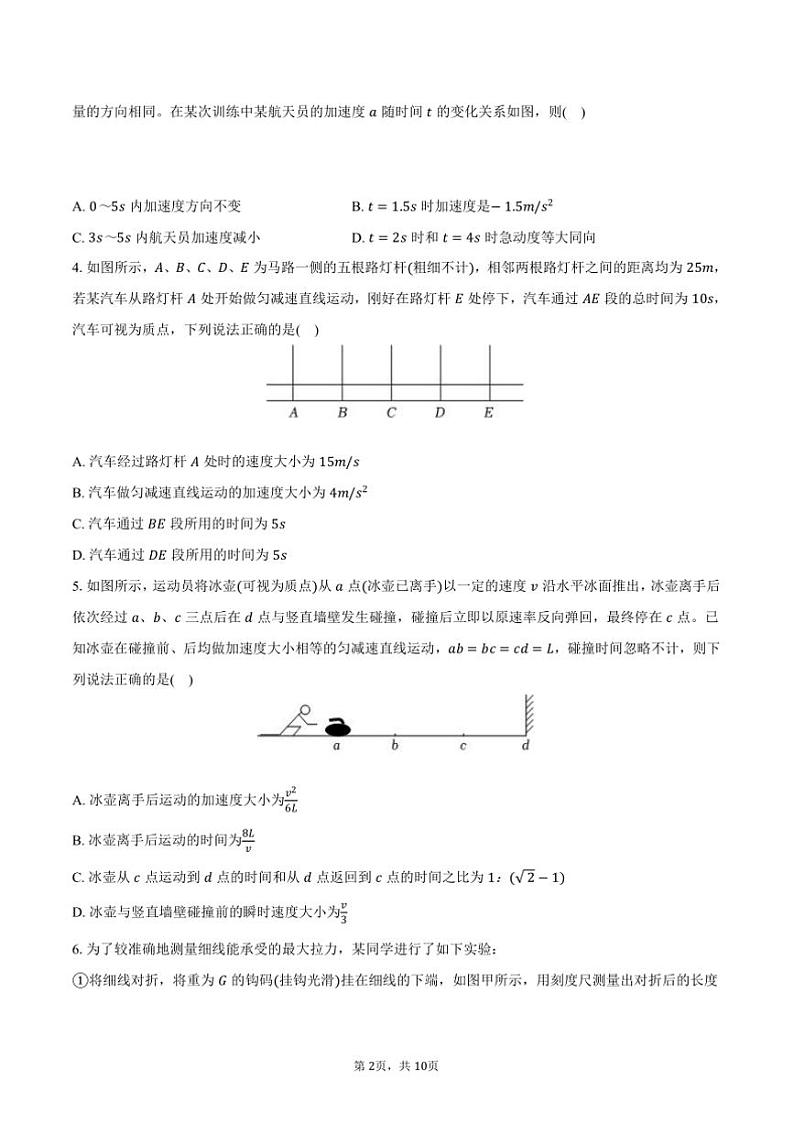 2024~2025学年河南省郑州第四高级中学高一上月考物理试卷(含答案)第2页