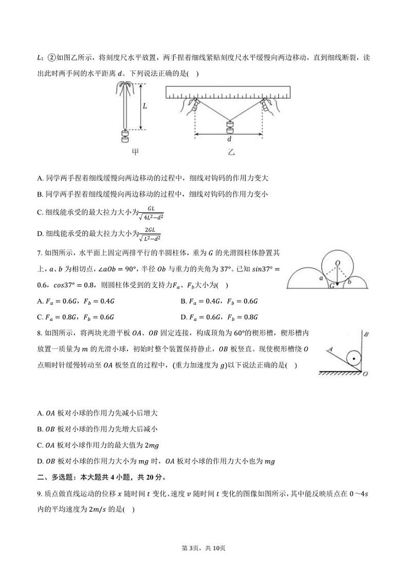 2024~2025学年河南省郑州第四高级中学高一上月考物理试卷(含答案)第3页