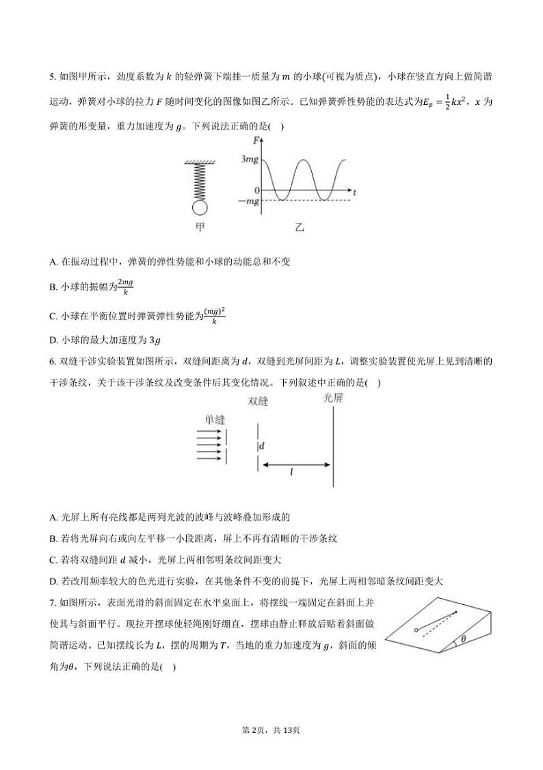 2024~2025学年贵州省贵阳市高二上()月考物理试卷(二)(含解析)第2页