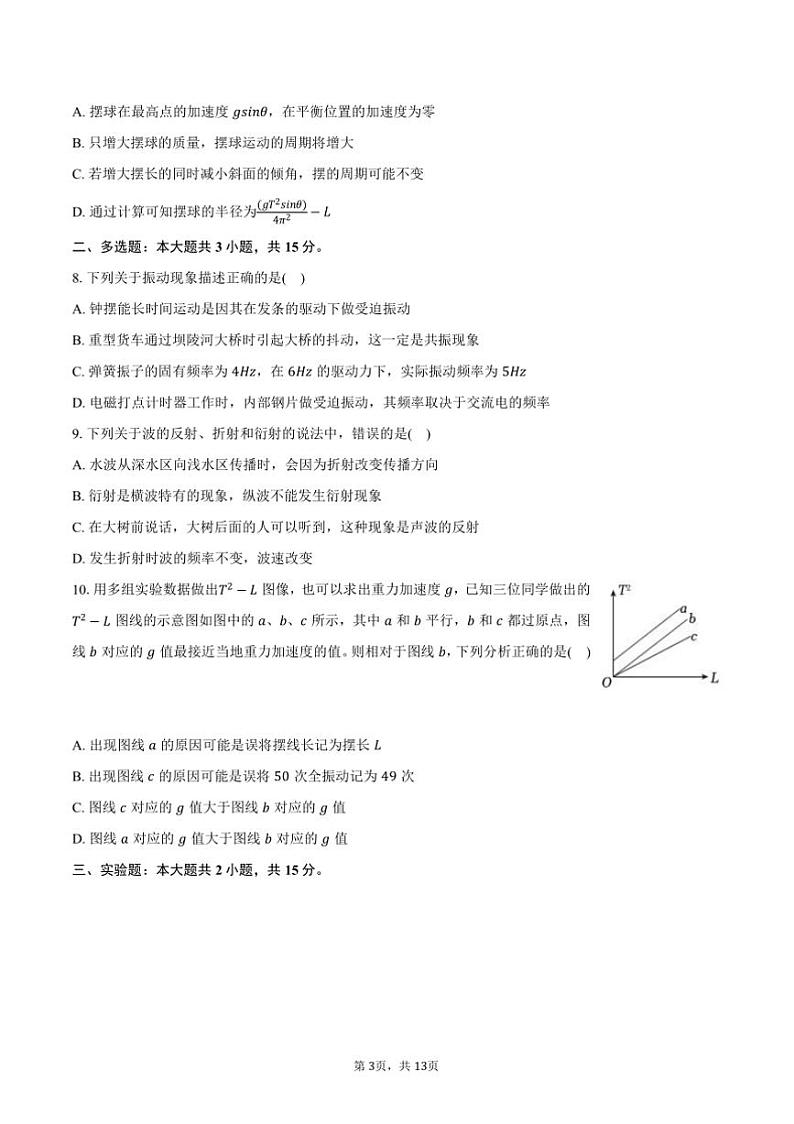 2024~2025学年贵州省贵阳市高二上()月考物理试卷(二)(含解析)第3页