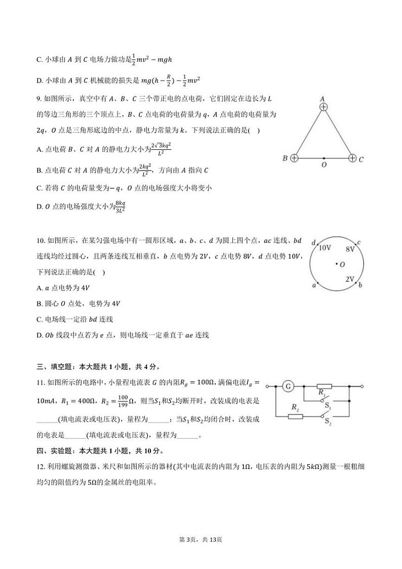 2024~2025学年青海省西宁市十四中高二上()期中物理试卷(含解析)第3页