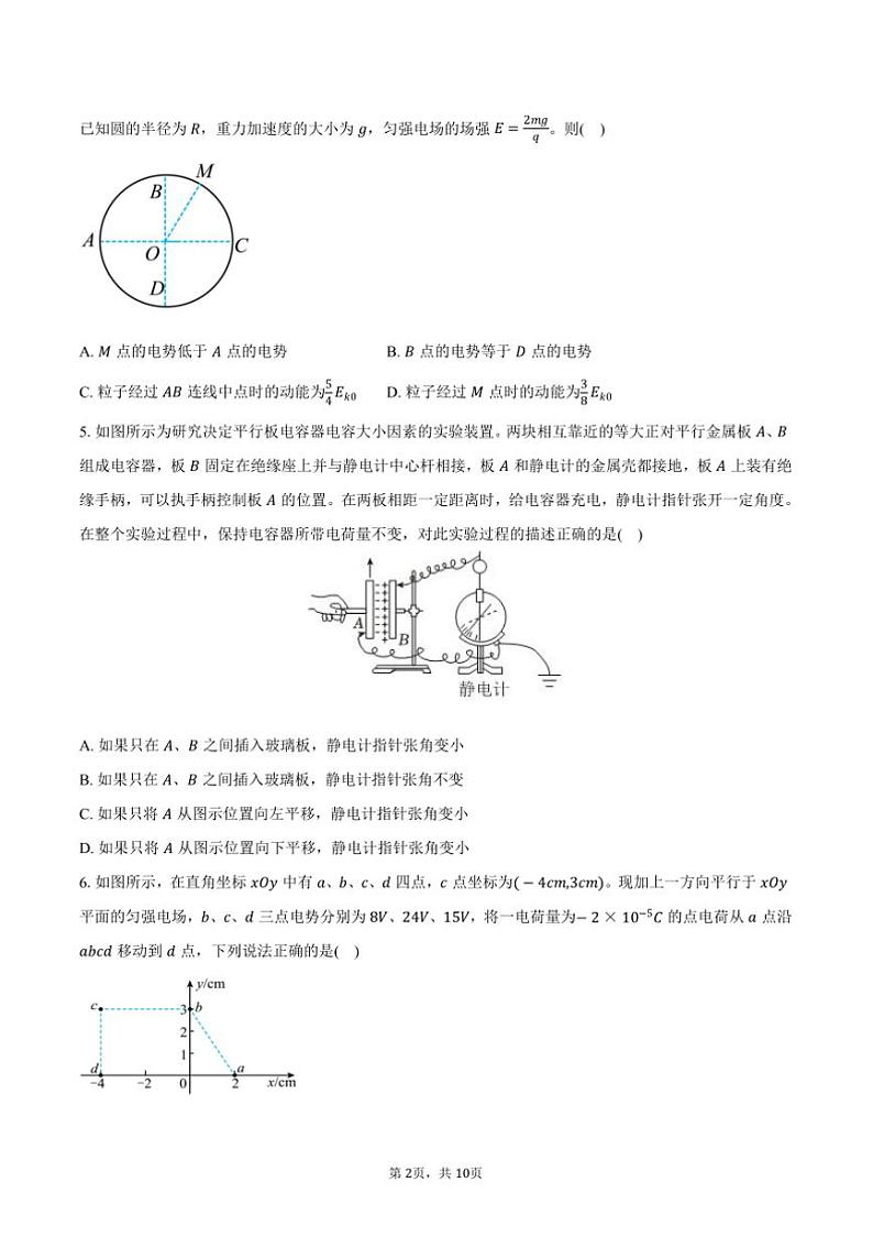 2024~2025学年安徽省定远县育才学校高二上()期中检测物理试卷(含答案)第2页