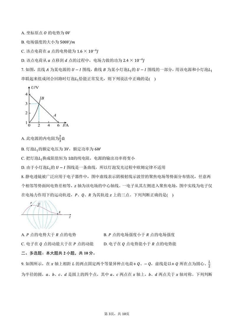 2024~2025学年安徽省定远县育才学校高二上()期中检测物理试卷(含答案)第3页