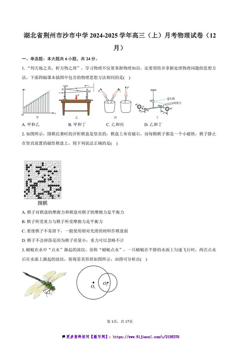 2024~2025学年湖北省荆州市沙市中学高三上()月考物理试卷(12月)(含解析)第1页