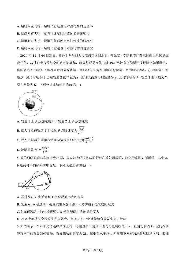 2024~2025学年湖北省荆州市沙市中学高三上()月考物理试卷(12月)(含解析)第2页