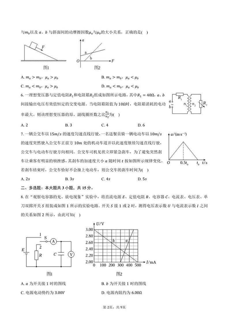 2025年重庆市学校高考物理调研试卷(二)(含答案)第2页