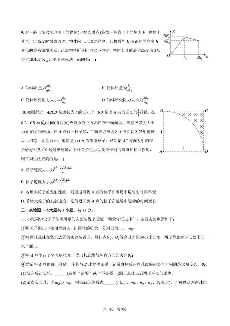 2025年重庆市学校高考物理调研试卷(二)(含答案)第3页