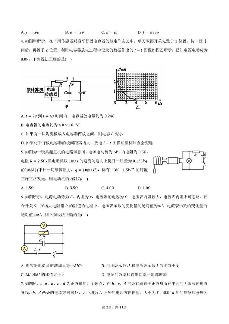 2024~2025学年河北省秦皇岛市学校高二上()期末物理试卷(含答案)第2页