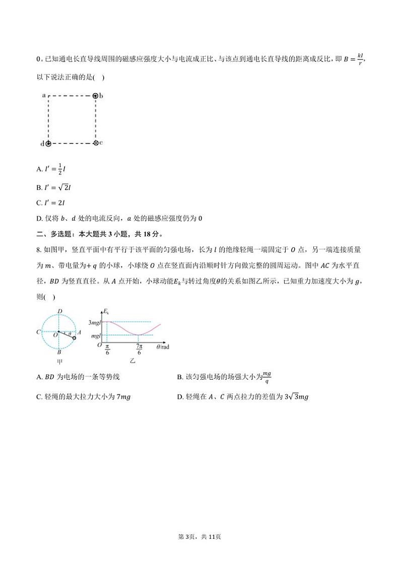 2024~2025学年河北省秦皇岛市学校高二上()期末物理试卷(含答案)第3页
