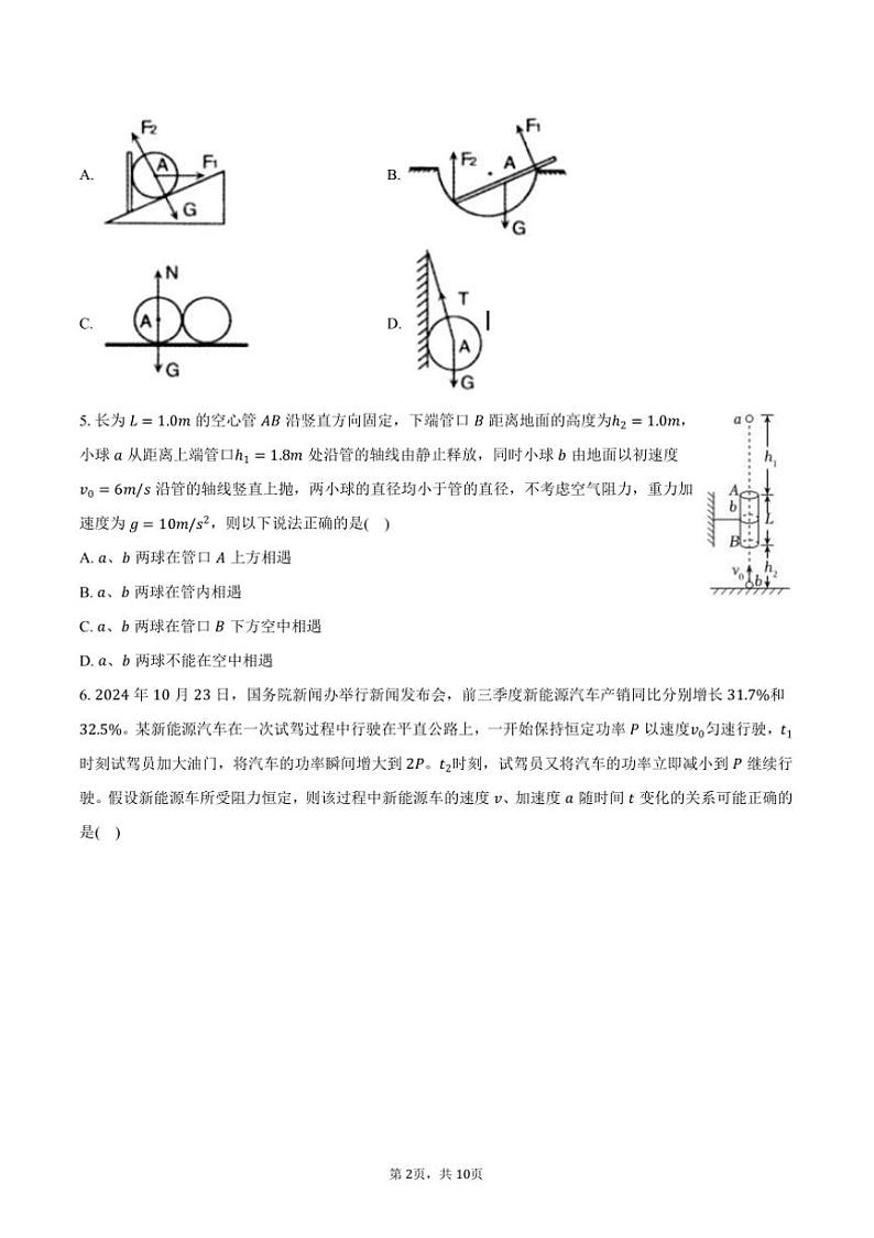 2024~2025学年河北省秦皇岛市学校高一上()期末物理试卷(含答案)第2页