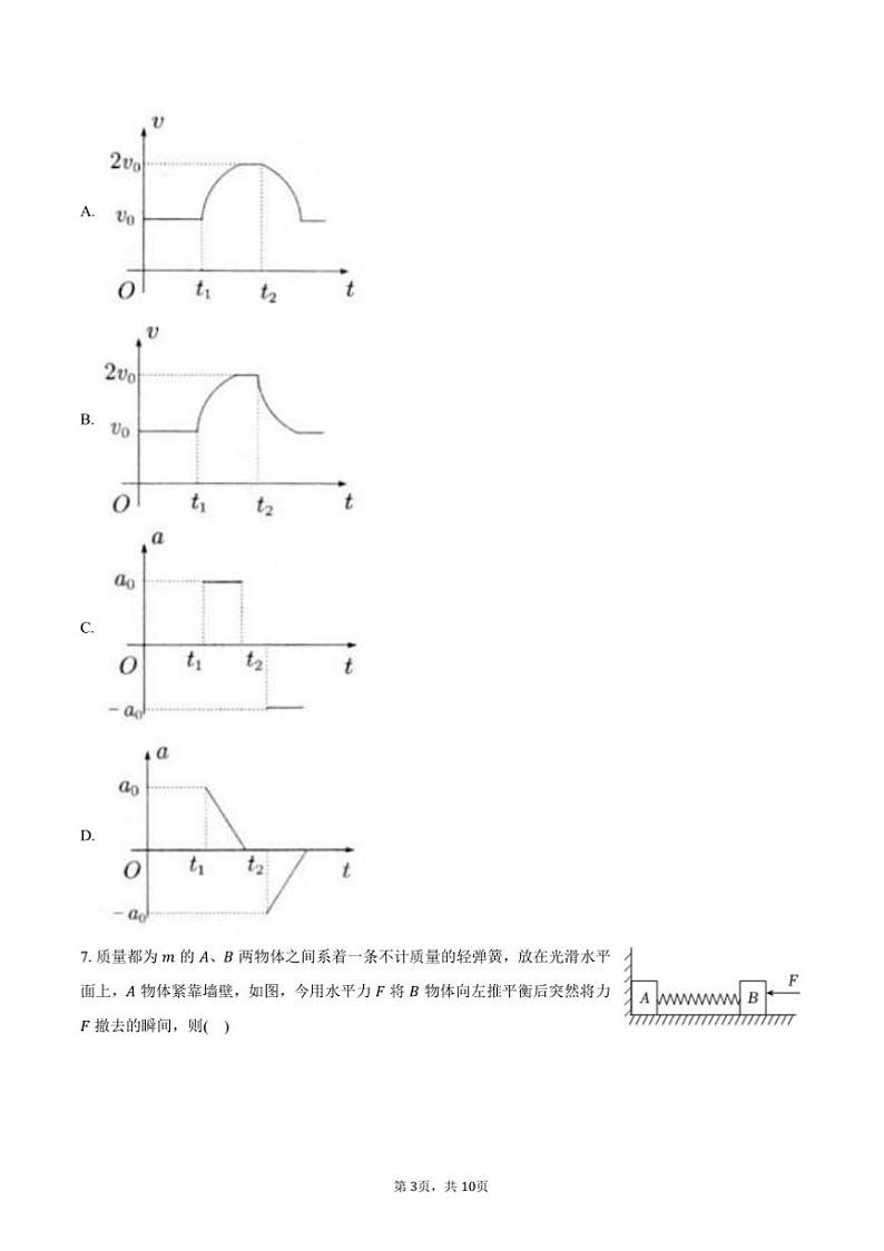 2024~2025学年河北省秦皇岛市学校高一上()期末物理试卷(含答案)第3页