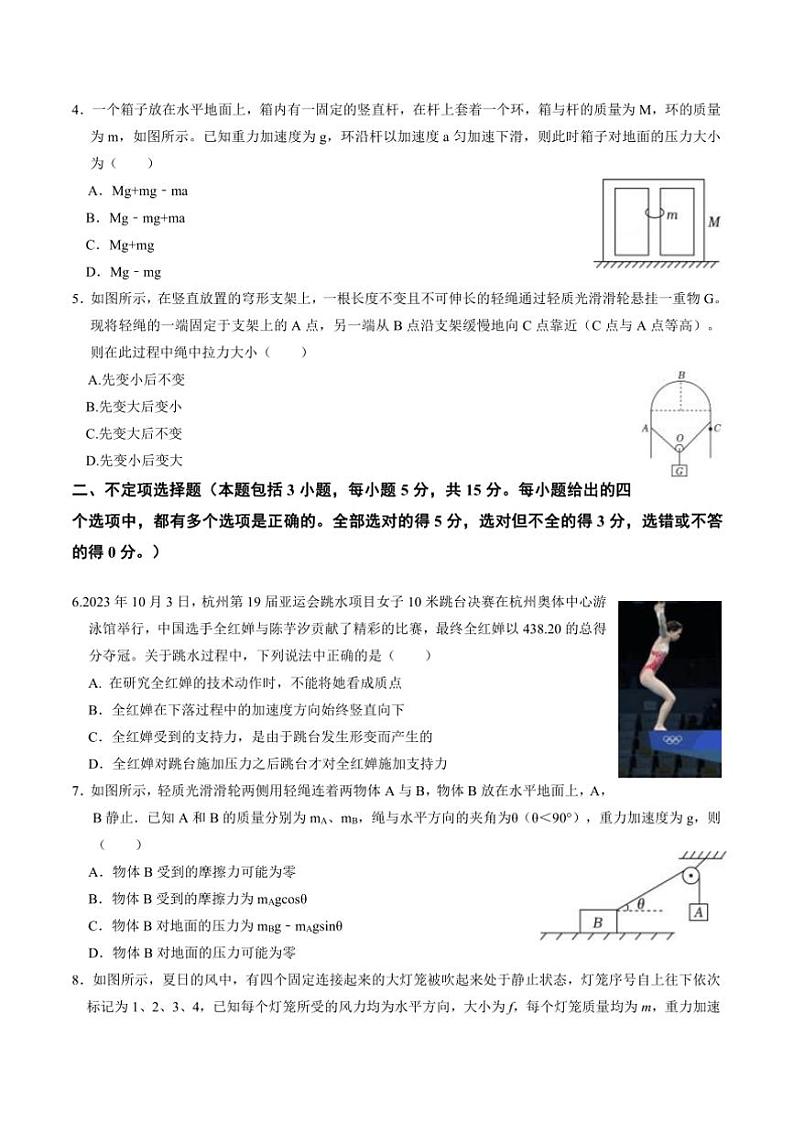 2024~2025学年天津市静海区第一中学高一上12月学生学业能力调研试卷物理(含答案)第2页