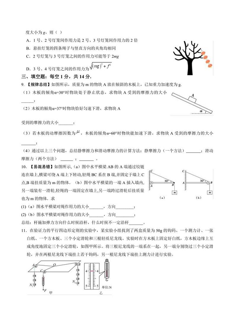 2024~2025学年天津市静海区第一中学高一上12月学生学业能力调研试卷物理(含答案)第3页