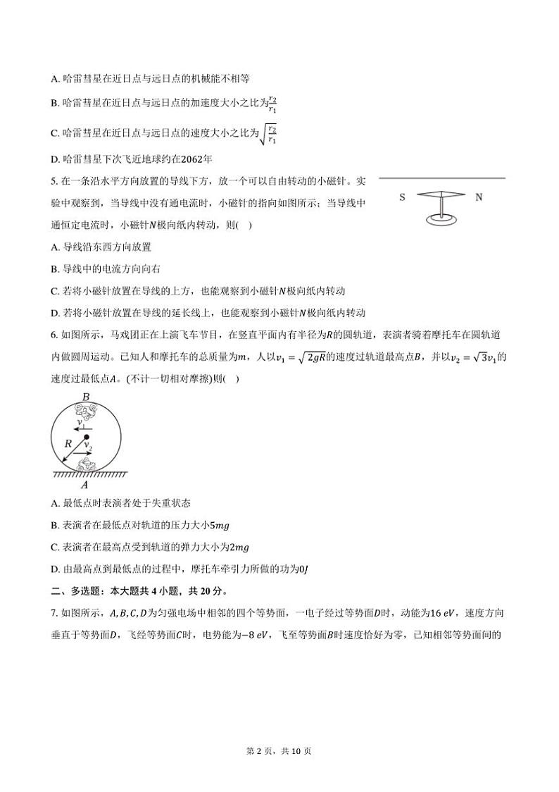 2024~2025学年湖南省怀化市第三中学高二上()月考物理试卷(12月)(含答案)第2页