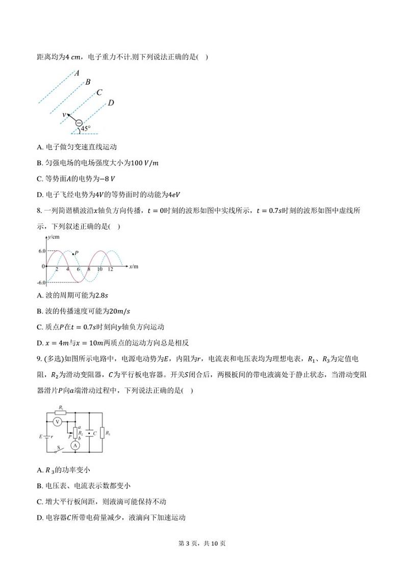 2024~2025学年湖南省怀化市第三中学高二上()月考物理试卷(12月)(含答案)第3页