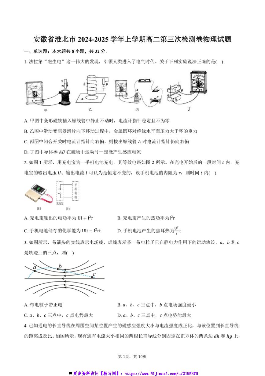 2024～2025学年安徽省淮北市高二上(三)检测卷月考物理试卷(含答案)