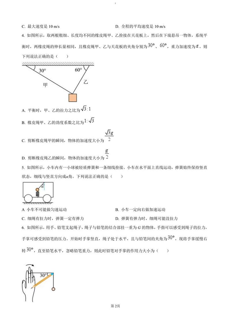 2024~2025学年辽宁省辽南协作体高一上(三)月考卷物理试卷(含答案)第2页