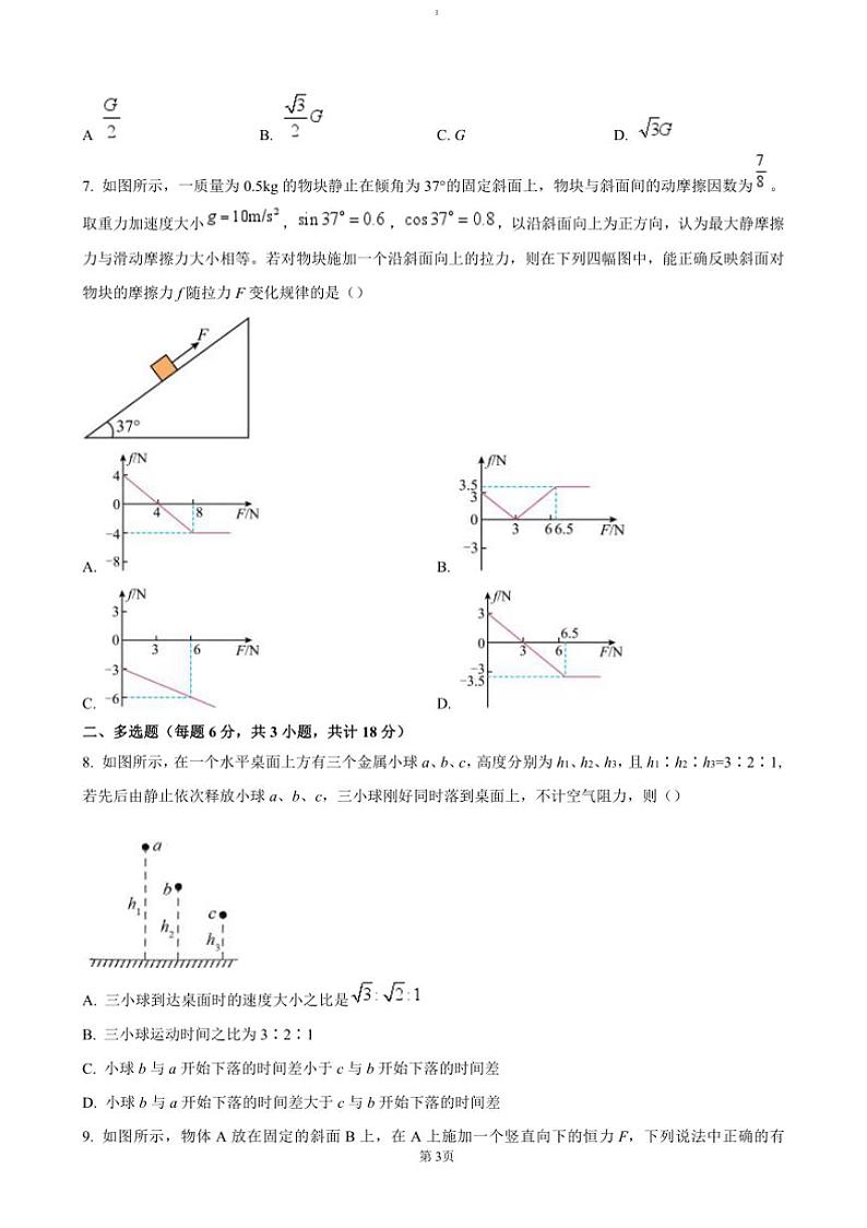 2024~2025学年辽宁省辽南协作体高一上(三)月考卷物理试卷(含答案)第3页