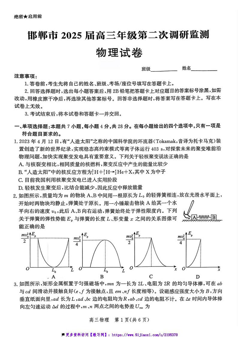 2025届河北省邯郸市高三上(二)调研监测月考物理试卷(含解析)第1页