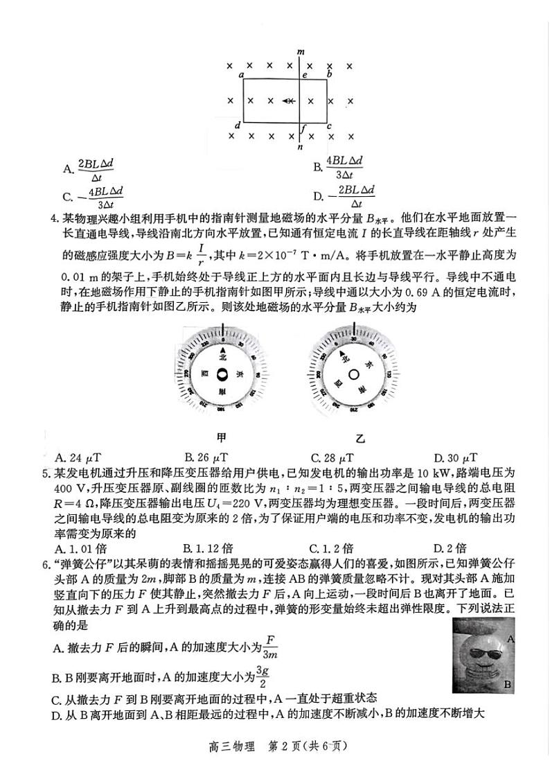 2025届河北省邯郸市高三上(二)调研监测月考物理试卷(含解析)第2页