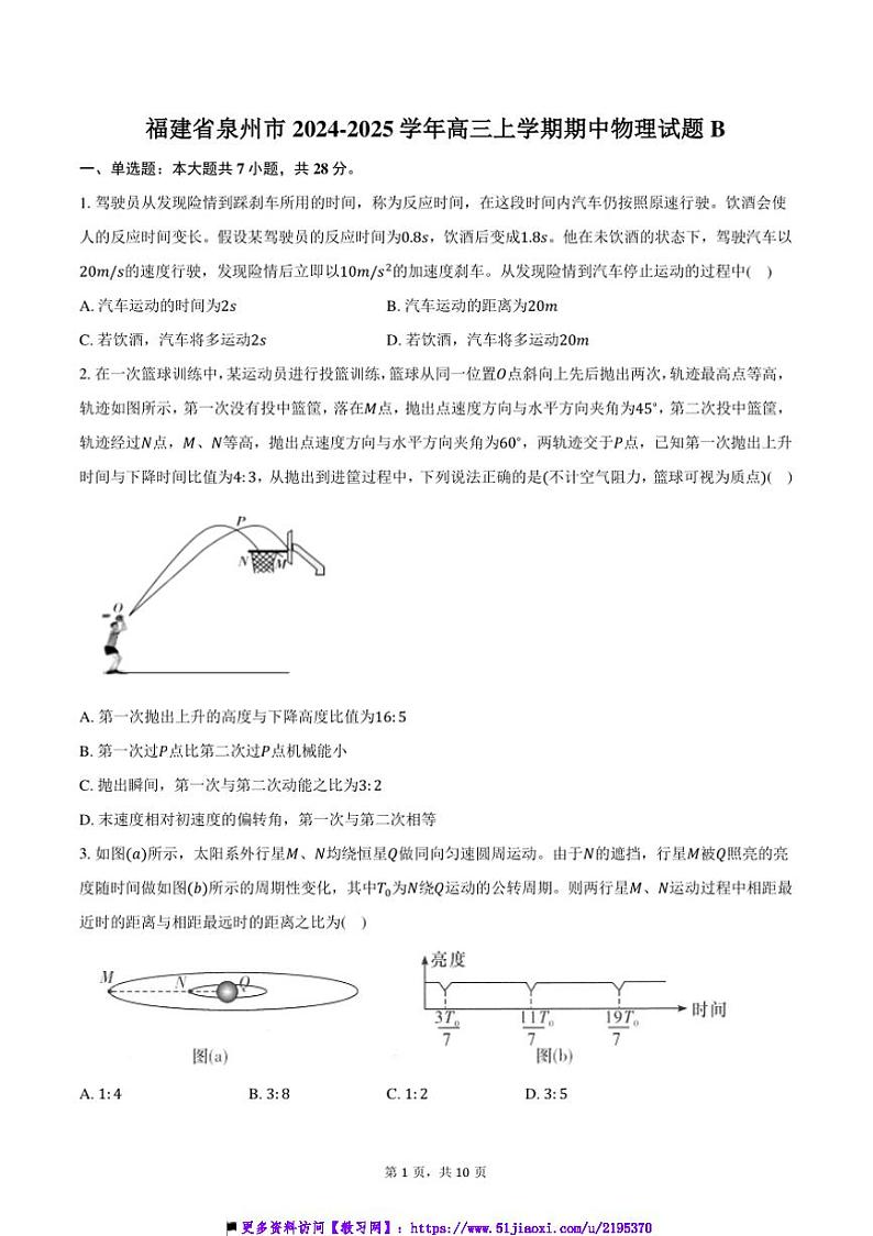 2024~2025学年福建省泉州市实验中学高三上期中物理试卷B(含答案)第1页
