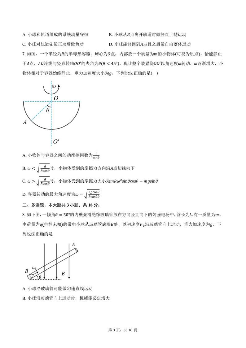2024~2025学年福建省泉州市实验中学高三上期中物理试卷B(含答案)第3页