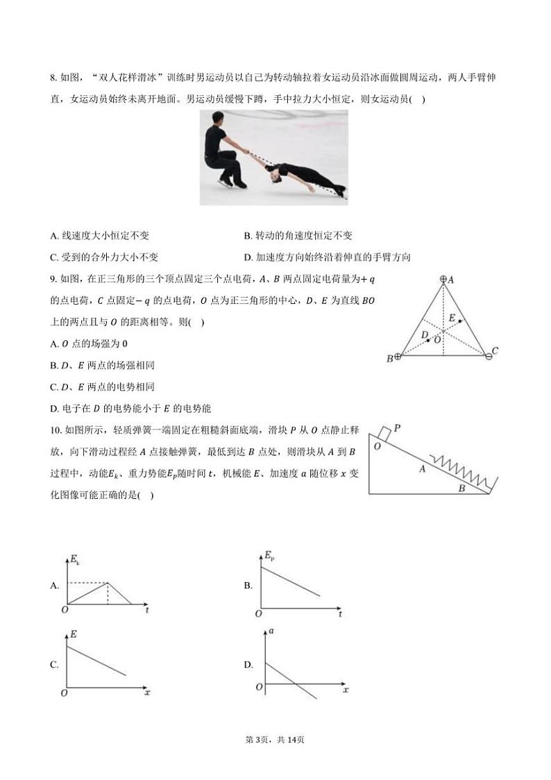 2024~2025学年江苏省无锡市澄宜六校高三上()联考(月考)物理试卷(12月份)(含解析)第3页