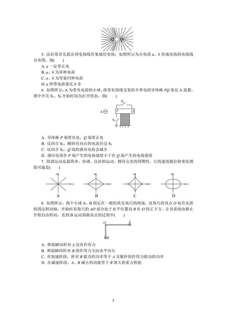 2024~2025学年江苏省四大名校G4苏州中学校等学校高三上12月联考(月考)物理试卷(含答案)第2页
