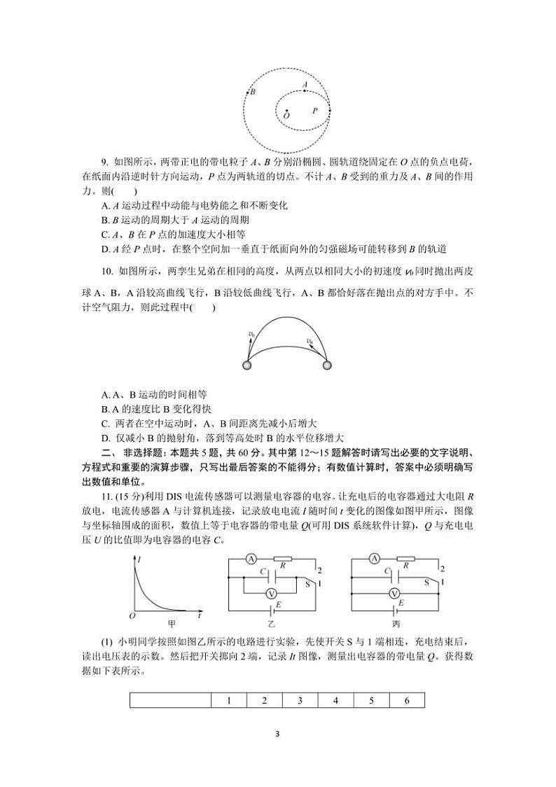 2024~2025学年江苏省四大名校G4苏州中学校等学校高三上12月联考(月考)物理试卷(含答案)第3页