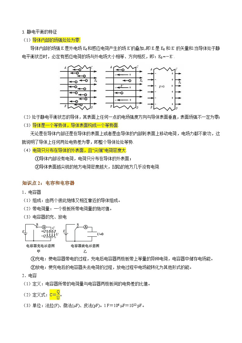 (人教版)2025年高二物理寒假衔接讲练 ①寒假复习-第03讲 静电平衡和电容器(教师版)第2页