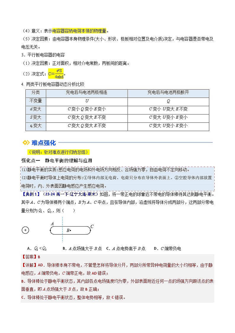 (人教版)2025年高二物理寒假衔接讲练 ①寒假复习-第03讲 静电平衡和电容器(教师版)第3页