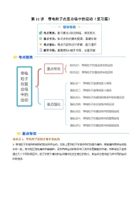 (人教版)2025年高二物理寒假衔接讲练 ①寒假复习-第11讲 带电粒子在复合场中的运动（2份，原卷版+教师版）