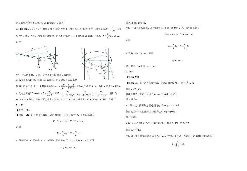 2025届江西省十校协作体高三上学期第一次联考物理答案第2页