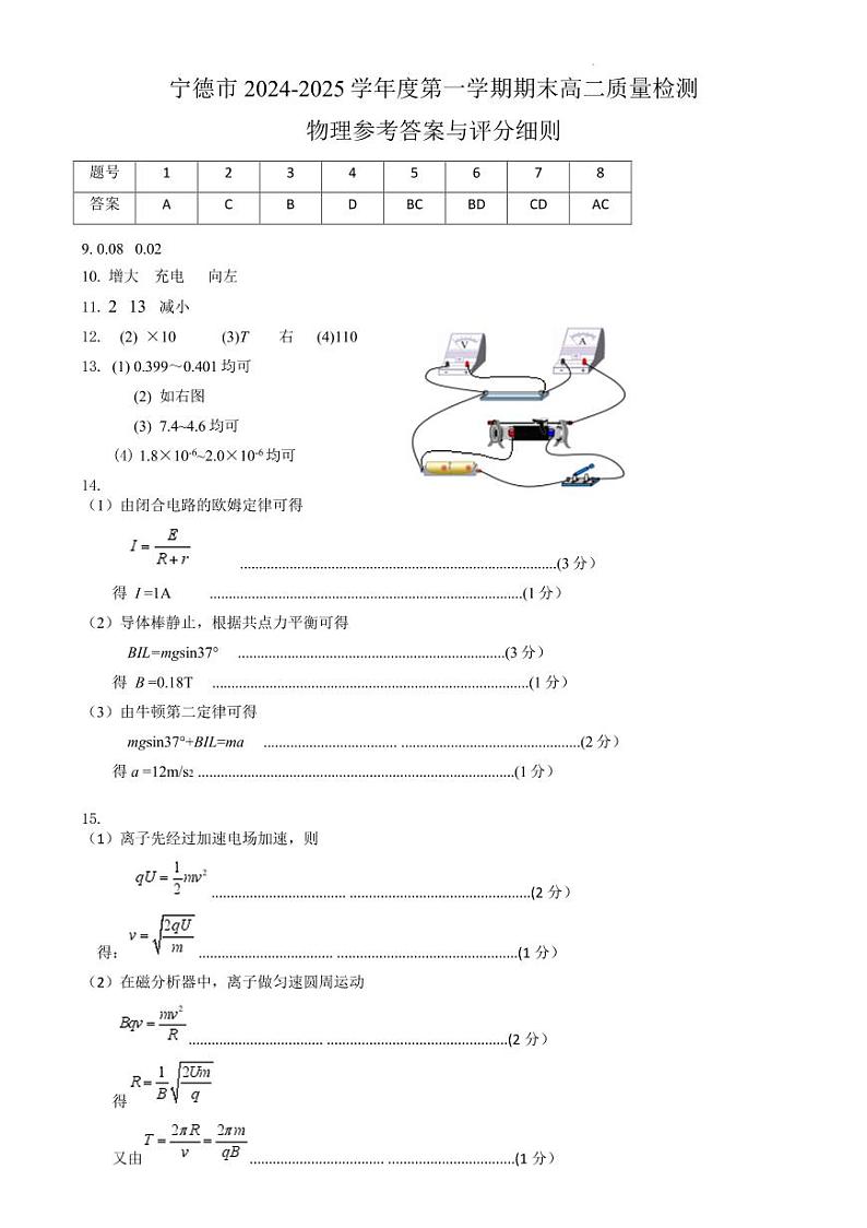 福建宁德市2024-2025学年高二上学期1月期末考试物理答案第1页