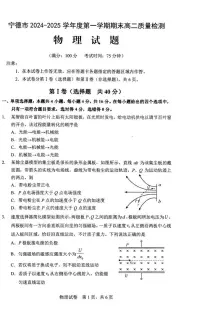 福建宁德市2024-2025学年高二上学期1月期末考试物理试题+答案