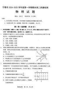 福建宁德市2024-2025学年高二上学期1月期末考试物理试题+答案