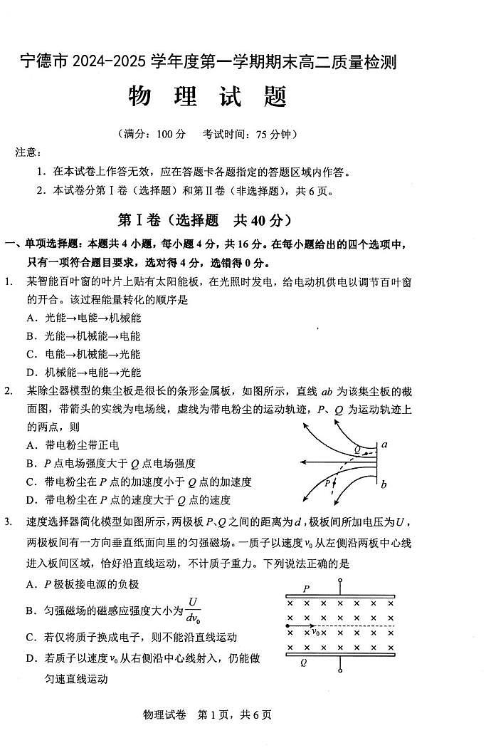 福建宁德市2024-2025学年高二上学期1月期末考试物理第1页