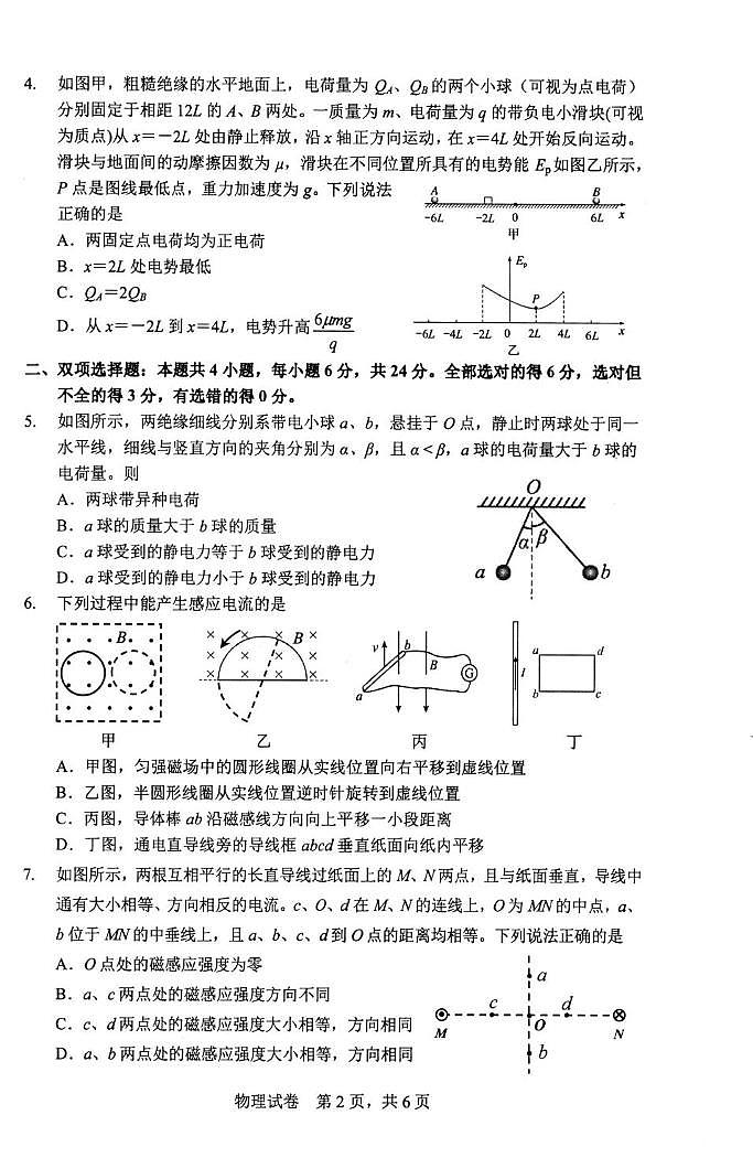 福建宁德市2024-2025学年高二上学期1月期末考试物理第2页