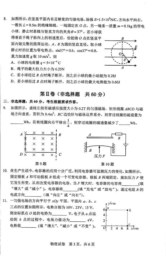 福建宁德市2024-2025学年高二上学期1月期末考试物理第3页