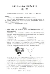 湖南长郡中学2025届高三上学期1月期末考试物理试题+答案