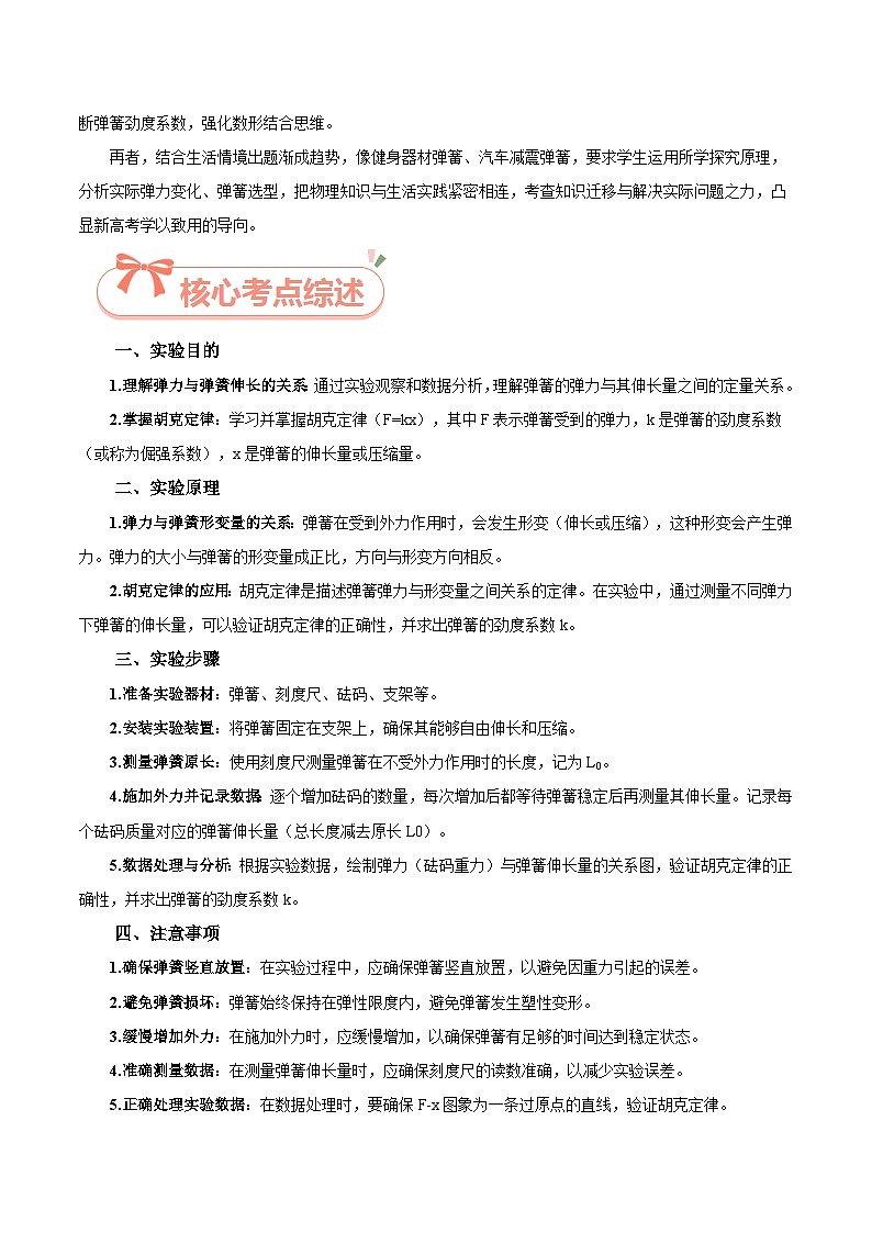 实验2  探究弹力与弹簧伸长的关系-2025年高考物理必考实验重难点突破(解析版)(高考实验)第2页