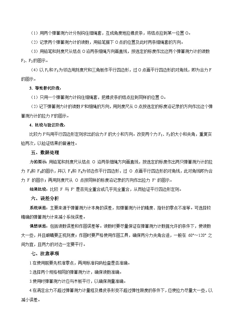 实验3 验证平行四边形定则-2025年高考物理必考实验重难点突破(原卷版)(高考实验)第3页
