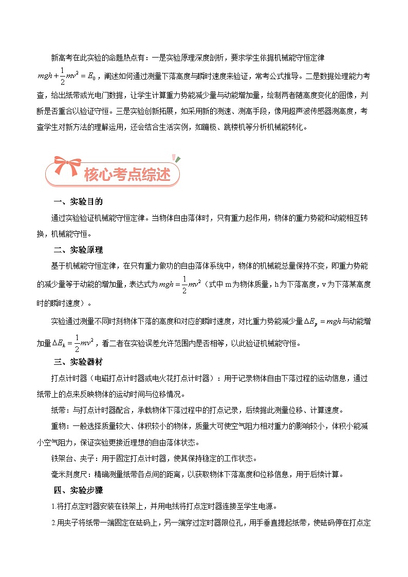 实验7 自由落体验证机械能守恒-2025年高考物理必考实验重难点突破(解析版)(高考实验)第2页