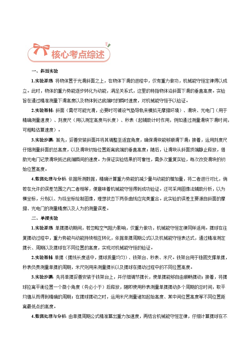 实验8 其他方式验证机械能守恒-2025年高考物理必考实验重难点突破(原卷版)(高考实验)第2页