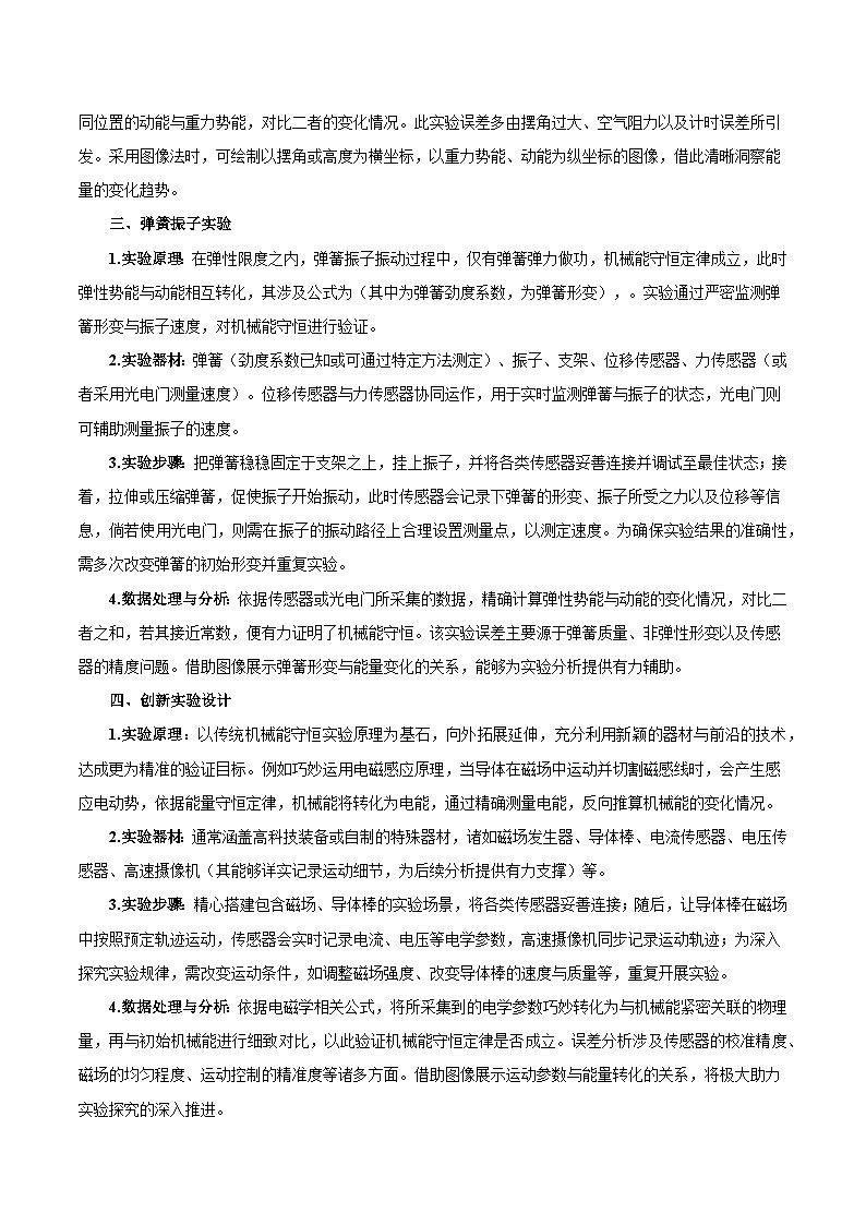 实验8 其他方式验证机械能守恒-2025年高考物理必考实验重难点突破(原卷版)(高考实验)第3页