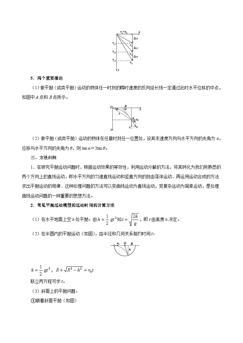 重难点04 曲线运动-2025年高考物理 热点 重点 难点 专练(江苏专用) (原卷版)2025第3页