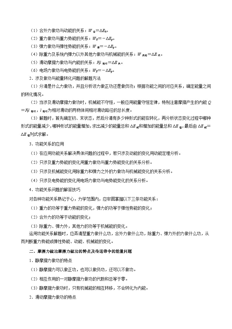 重难点07 功、动能定理、机械能守恒-2025年高考物理 热点 重点 难点 专练(江苏专用) (原卷版)2025第2页