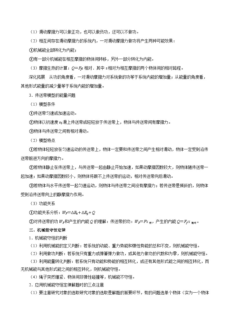 重难点07 功、动能定理、机械能守恒-2025年高考物理 热点 重点 难点 专练(江苏专用) (解析版)2025第3页