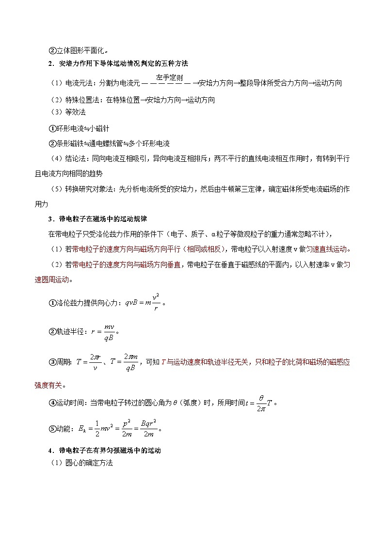 重难点11 磁场-2025年高考物理 热点 重点 难点 专练(江苏专用) (原卷版)2025第3页