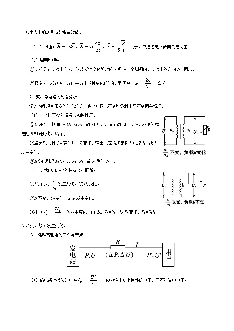 重难点13 交变电流-2025年高考物理 热点 重点 难点 专练(江苏专用) (解析版)2025第3页